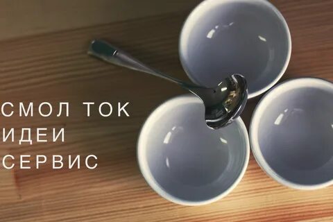 Смолтоки