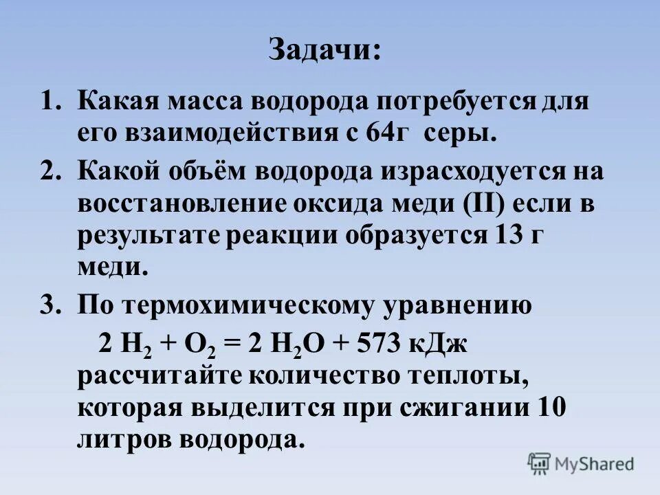 Масса при взаимодействии оксида меди и водорода. Водород объем в массу. Какой объем водорода потребуется на восстановление. Количество водорода. Оксид меди 2 взаимодействует с водородом