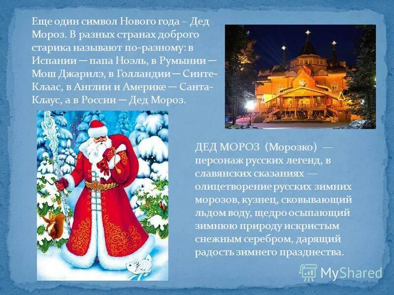 информация о деде морозе. дед мороз краткое содержание. дед мороз краткое содержание. дед мороз краткое содержание. история деда мороза.