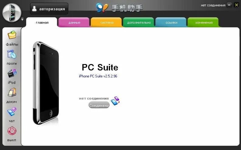 Pc suite 4pda