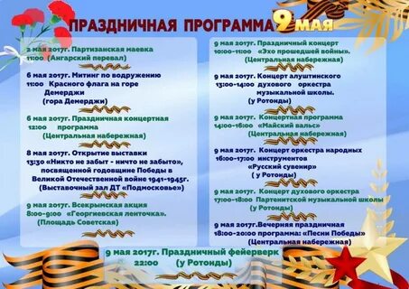 18 мая программа