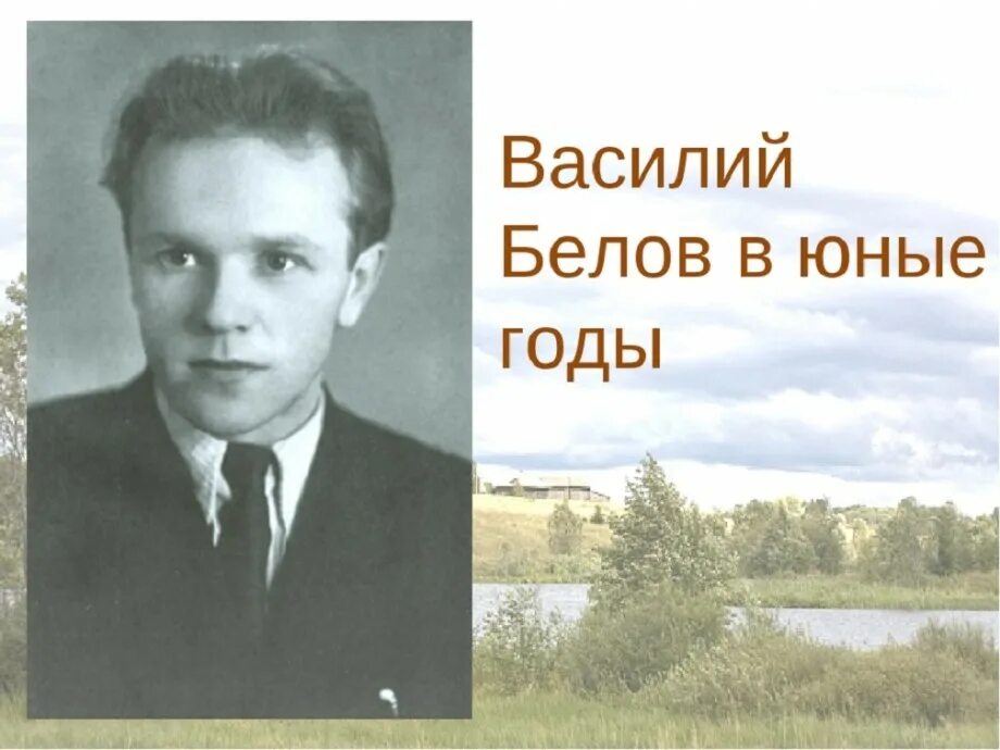 Белов родился. Василий Иванович Белов в молодости. Родина Василия Ивановича Белова. Василий Иванович Белов в детстве. Белов Василий Иванович Юность.