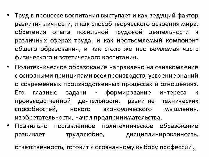 Процесс воспитания признаки. В процессе воспитания воспитуемый выступает как …. Процесс воспитания. Основные процессы воспитания. Политехническое воспитание.