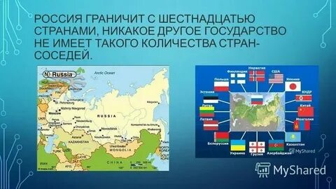 Северная граница страны соседи