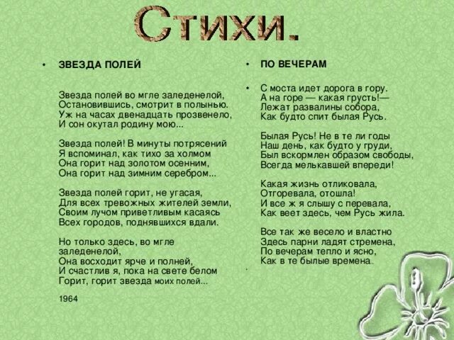 По вечерам стих рубцова