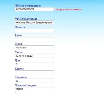 Заполните данные для таможни