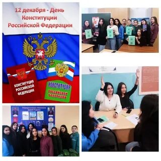 Чем важен 12 декабря