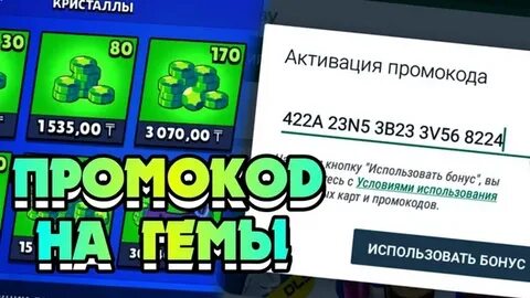 Как получить 1 гем