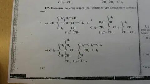 Назовите следующие вещества ch3 ch ch3