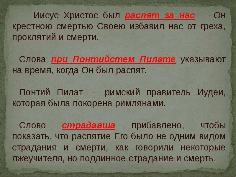 Найдите и запишите текст символа веры. Толкование символа веры. четвертый символ веры. первые семь символов веры. символ веры молитва текст.