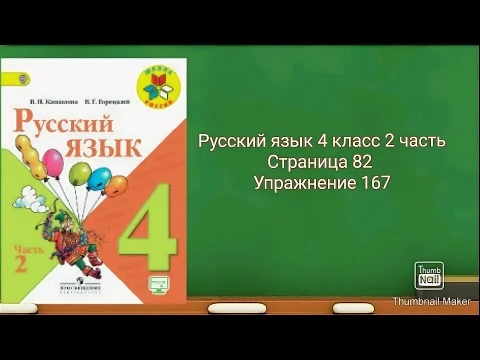 Английский 2 класс стр 99 упр 6. Русский язык 4 класс 263 упражнение. Русский язык 4 класс страница 125 упражнение 267. Русский язык 4 класс 2 часть упражнение 267. Русский язык 4 класс 2 часть страница 116 упражнение 247.