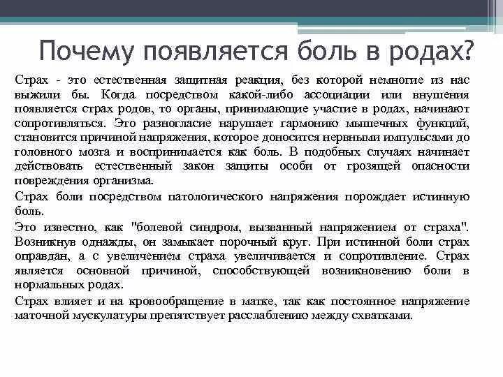 Сколько длится болевой. Основные причины родовой боли. Шкала боли при схватках. Боль при рождении ребенка. Шкала боли во время родов.