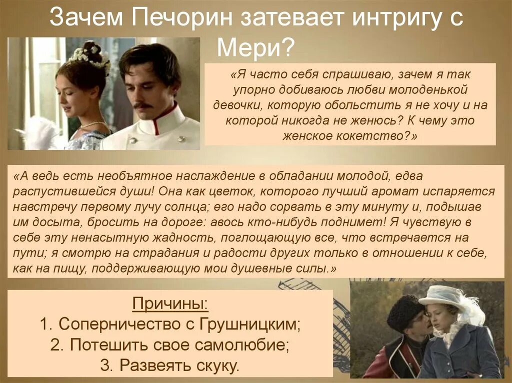 Почему печорин отказывается жениться на мери. Печорин княжна мери грушницкий вера. печорин и грушницкий 2006. печорин грушницкий мери. зачем печорин добивался любви мери.