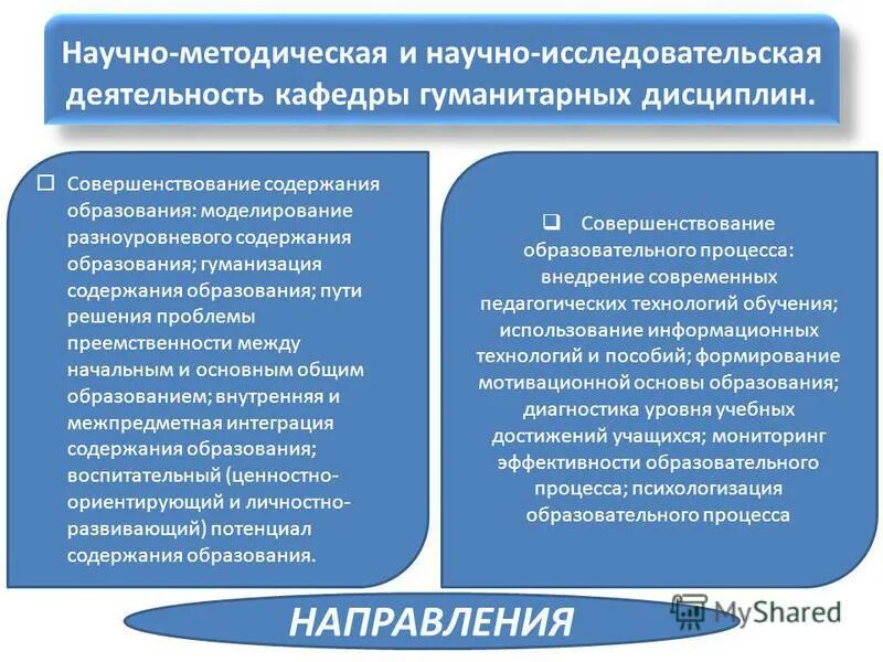 Совершенствование содержания и технологий обучения