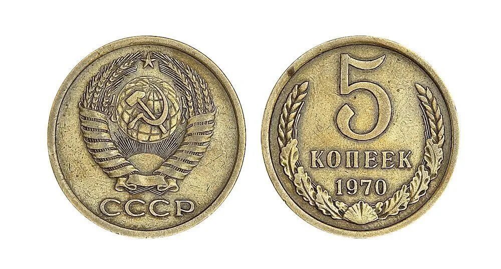 Вставить свои 5 копеек. 5 Копеек 1961 СССР. Ценные монеты СССР 5 копеек 1961. Монета 5 копеек СССР. Монета 5 копеек 1961.