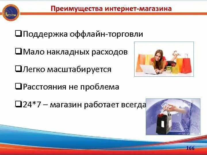 Любые 2 преимущества использования интернета в торговле. Преимущества интернет магазина. преимущества интернет торговли. преимущества интернета.