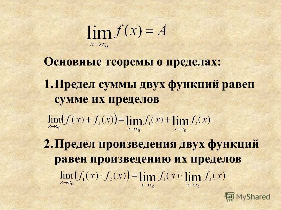 Произведение двух функций. Теоремы о пределах. Предел функции теоремы о пределах.