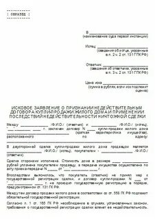 Заявление о недействительности сделки правового значения