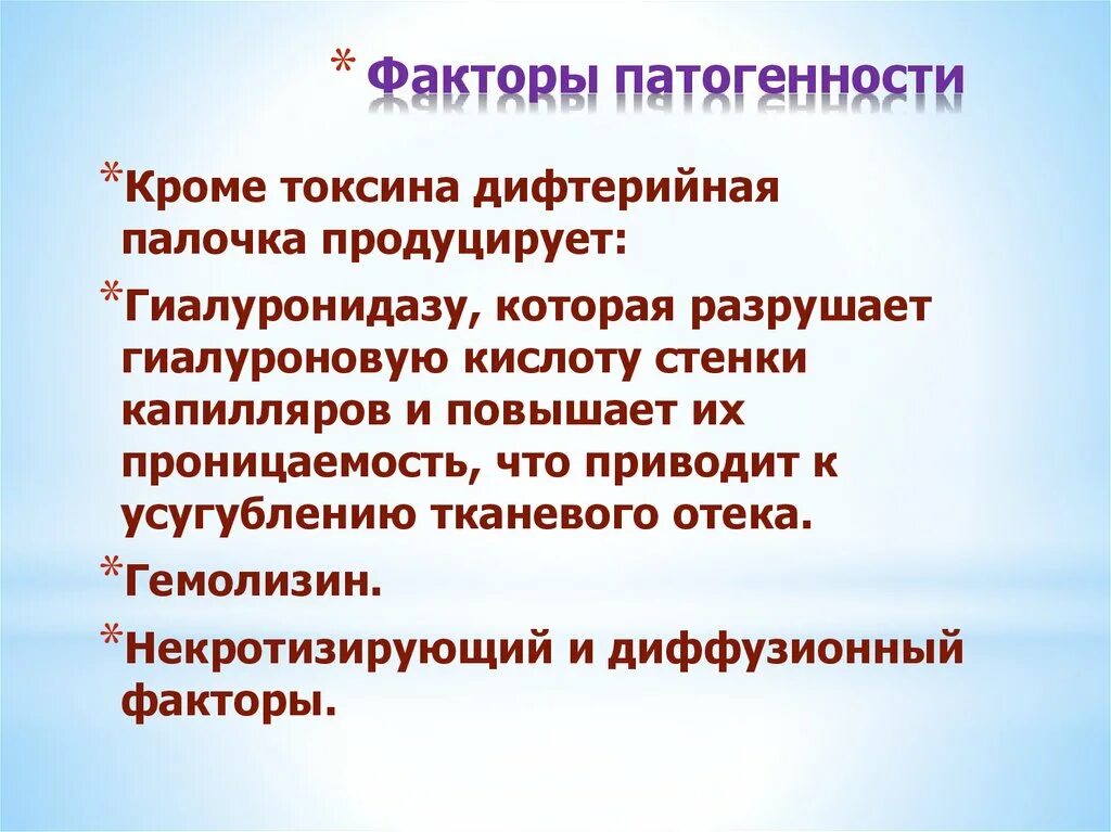 Токсины патогенности. Факторы патогенности дифтерийной палочки. Основной фактор патогенности дифтерии. Экзотоксин и факторы патогенности дифтерии. Основным фактором патогенности возбудителя дифтерии является:.