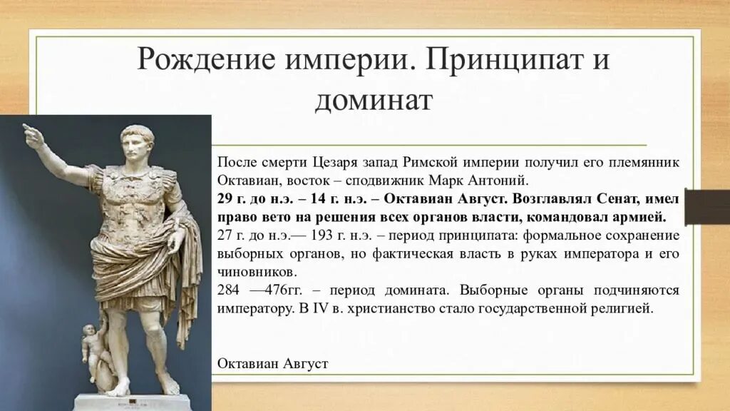 Римская Империя принципат и доминат. Принципат и доминат в древнем Риме. Принципат в древнем Риме это. Период империи принципат и доминат. Ковид август