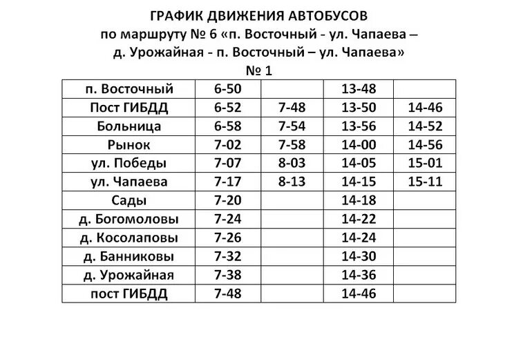 Расписание автобусов жд родники. Расписание автобусов. Расписание автобусов Котельнич. Расписание автобусов с г. Котельнич. Расписание автобусов город Котельнич.