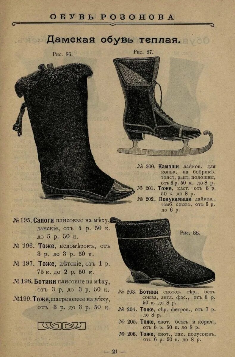 Обувь 1905 года. 1905 год обувь. Старинная летняя обувь. Старинная летняя обувь. Обувь летняя 60 годов.
