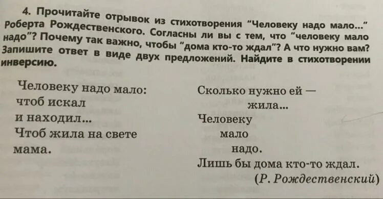 Стих Рождественского человеку надо мало. Человеку мало надо стихотворение Рождественский. Человеку надо мало надо. Читать отрывки из произведений