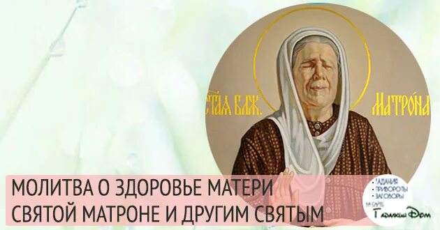 Молитва о здравии мамы от дочери сильная. Молитва о здоровье мамы. Молитва Матроне о матери. Сильная молитва о здоровье матери. Молитва Матроны о здоровье матери.