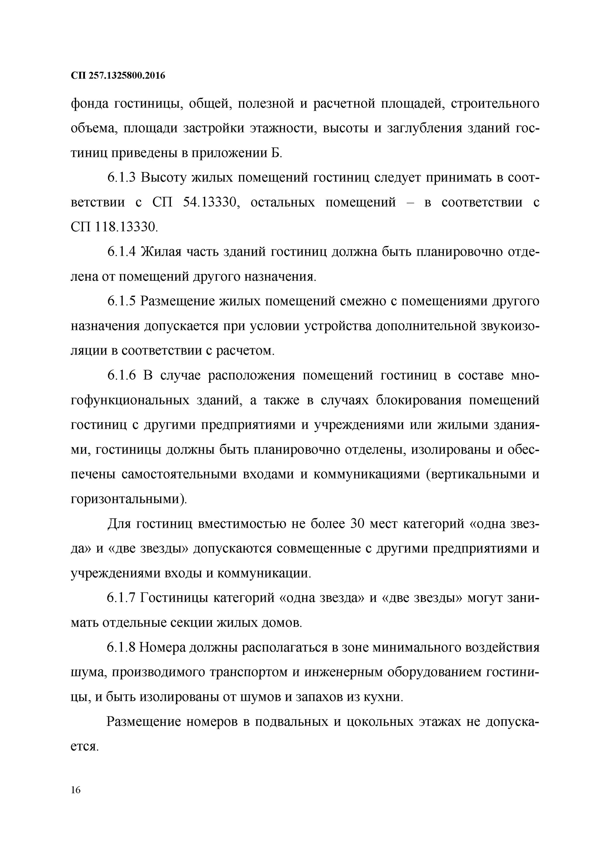 1325800. Правила проектирования». Госты своды правил. 2016. Правила проектирования».