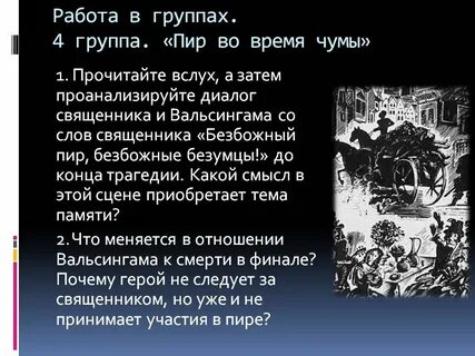 Краткий пересказ пир во время чумы