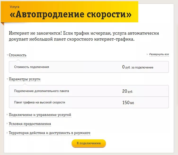 Автопродление скорости. Автопродление интернета Билайн. Автопродление скорости Билайн. Подключить автопродление интернета Билайн.