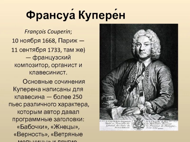 Франсуа Куперен (1668–1733). Франсуа Куперен портрет. Ф Куперен композитор. Франсуа Куперен рококо.