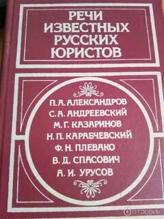 Величайшие речи русской истории