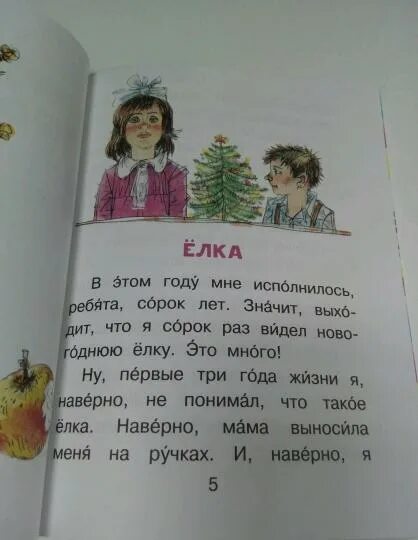 Текст чудесная елка. Текст чудесная елка. Текст чудесная елка. Диктант чудесная елка. Диктант чудесная елочка.