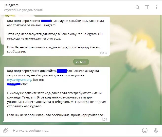 Удаление сообщений в тг. Удоленый акаунт в телеграме. Удаленные аккаунты в телеграмме. Уведомление телеграмм. Телеграмм аккаунт.