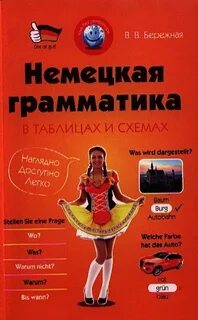 Немецкий pdf