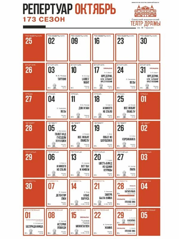 репертуар театра. театр драмы самара афиша на январь 2024. камерная сцена самара драматический театр. театр драмы самара афиша на январь 2024. репертуар москва драматического театра август 2023.