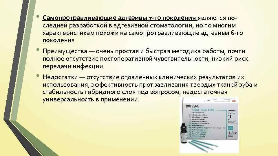 Поколения адгезивных систем. Поколения адгезивных систем в стоматологии. Классификация адгезивных материалов. Адгезивные системы 4 поколения. Адгезивные системы 4 поколения в стоматологии.