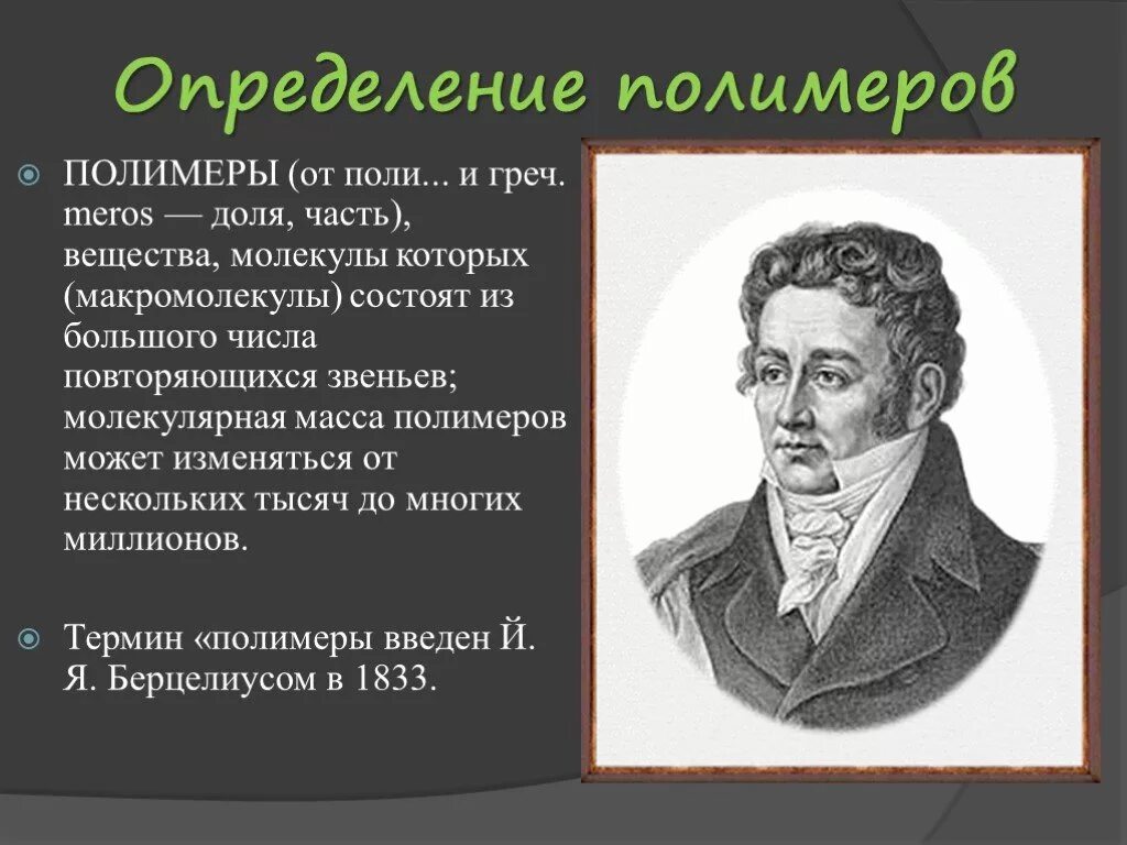 Полимеры история открытия. Полимеры получаемые реакцией полимеризации. Названия полимеров. Полимеры презентация. История полимеров кратко.