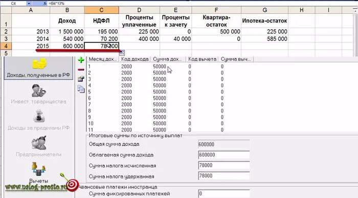 Возврат процентов по ипотеке когда можно. Образец заполнения декларации на возврат процентов по ипотеке. Заполнить декларацию на возврат процентов по ипотеке. Образец заполнения 3-НДФЛ при возврате процентов по ипотеке. Образец заполнения декларации по возврату процентов по ипотеке.