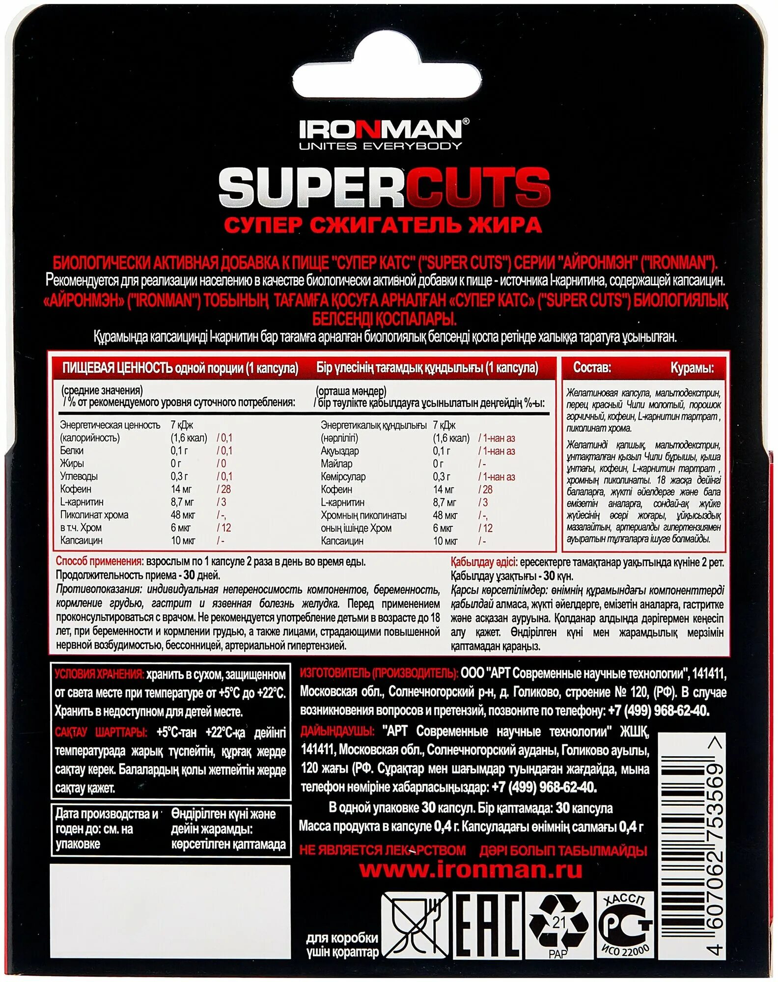 Super cuts. Жиросжигатель ironman super cuts. капсулы super cuts ironman.