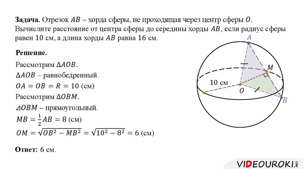 Объем шара 11 класс атанасян. Сфера и шар уравнение сферы 11 класс Атанасян. Задачи с решением по теме сфера шар. Урок по теме сфера и шар уравнение сферы 11 класс Атанасян. Объем шара задачи с решениями.