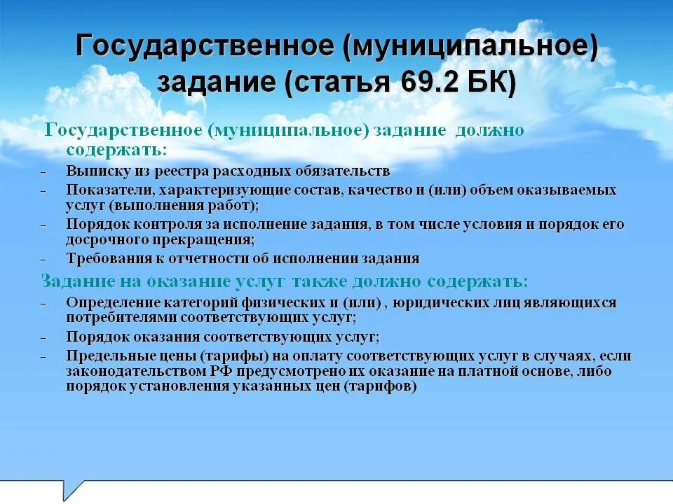 Задачи муниципального учреждение