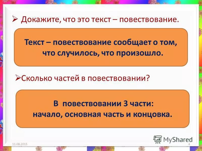 Доказать что текс описание. Особенности текста повествования. Я шёл по лесной тропинке. Доказательство текста повествование. Типы текста 4 класс русский язык.