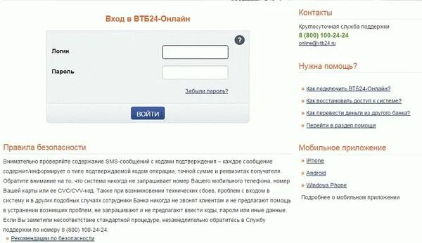 ВТБ вход. Банк служба безопасности ВТБ. Служба безопасности ВТБ банка номер телефона.