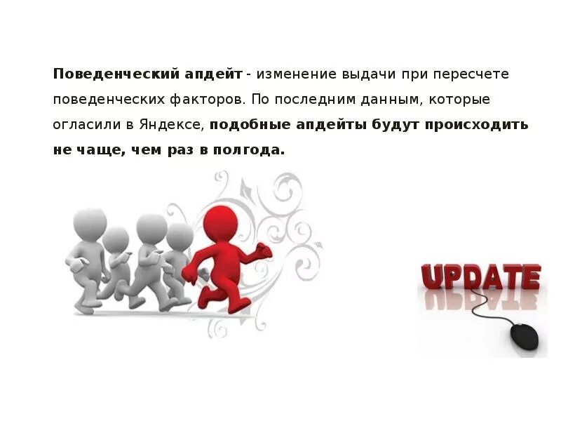 Апдейт что это такое. Апдейт что это такое