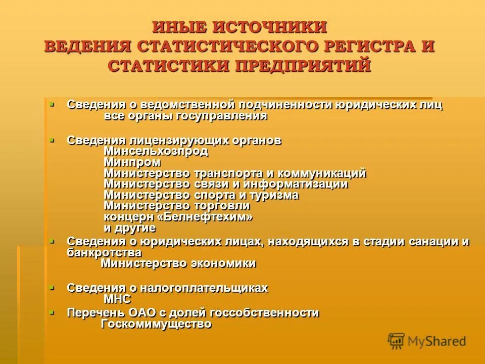 Статистический регистр