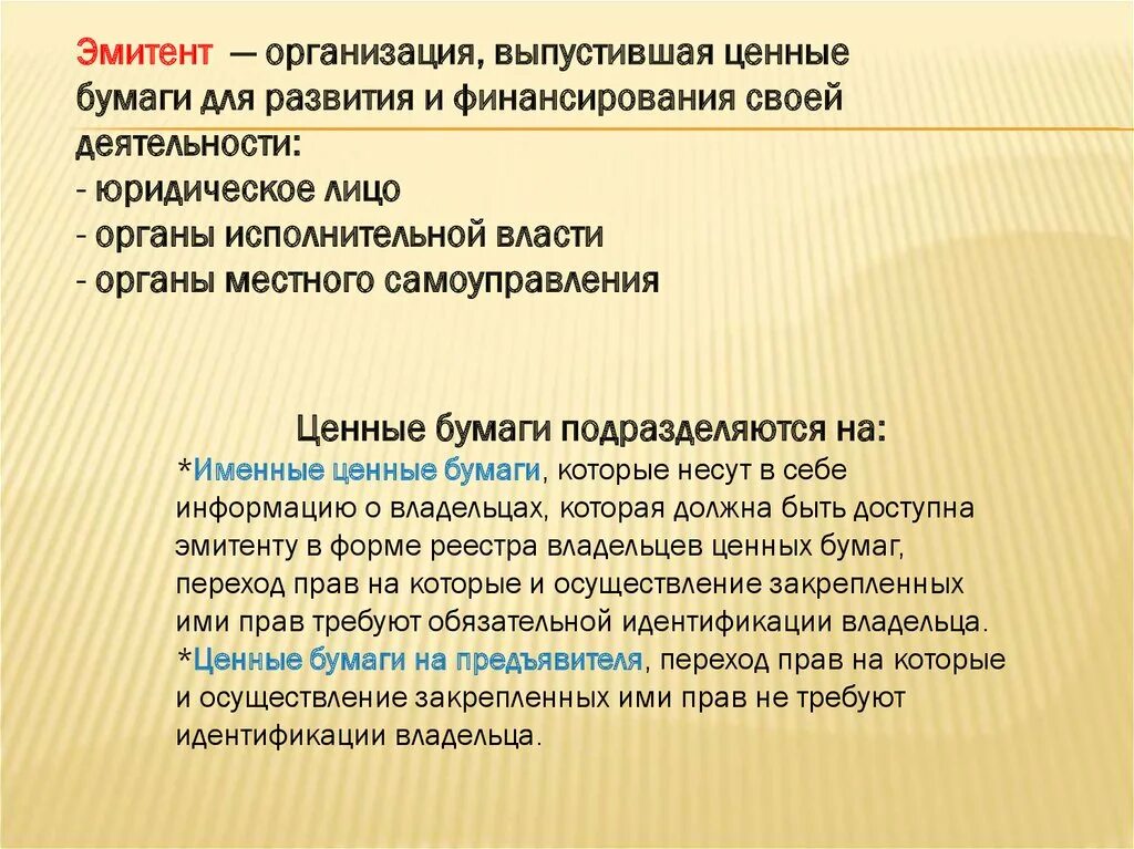 Эмиссия ценных бумаг. Выпускаются ценные бумаги. Ценные бумаги. Облигация это эмиссионная ценная бумага. Выпуск и погашение государственных ценных бумаг.