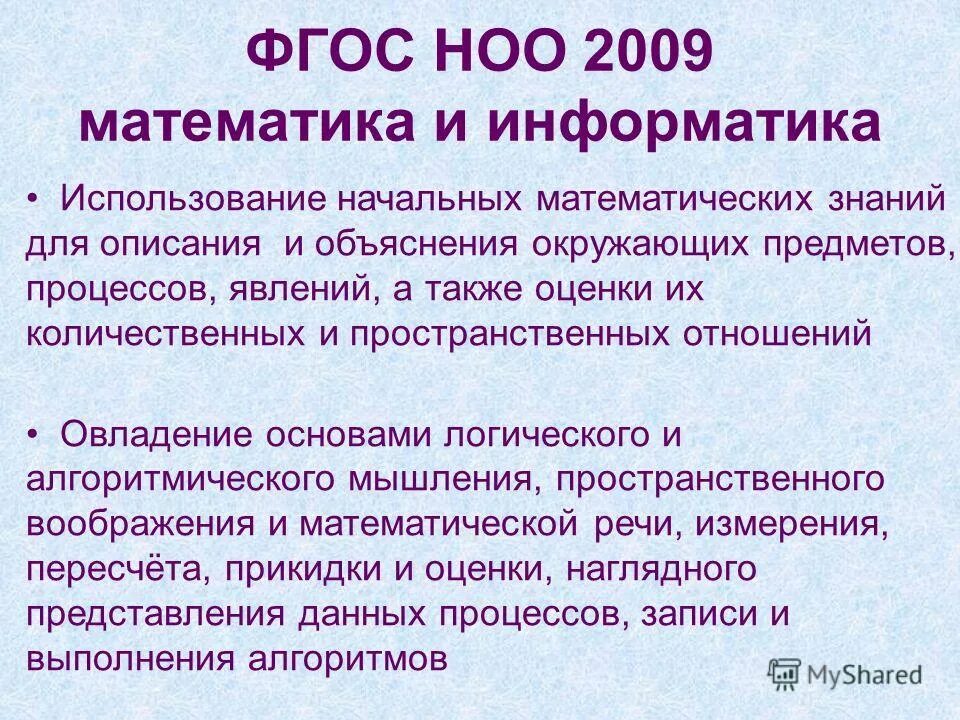 Планируемые результаты фгос ноо. Положение фгос ноо. Часть формируемая участниками образовательных отношений фгос ноо. Положения фгос. Требования фгос ноо.