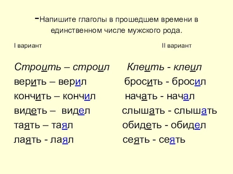 Сад глагол в прошедшем времени. Глагол в прошедшем времени единственного числа мужского рода. Написать глаголы в единственном числе. Глаголы в прошедшем времени мужского рода. Напишите глаголы в прошедшем времени в единственном числе мужского.